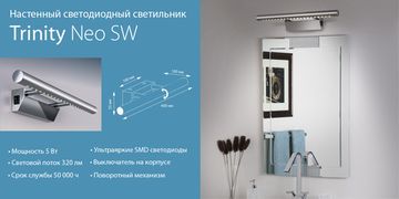 Новинка! Светодиодная подсветка Trinity Neo SW LED хром с выключателем. От компании Elektrostandard!