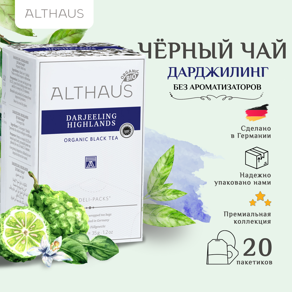 Althaus Darjeeling Highlands, Высокогорья Дарджилинга Deli Pack чай в пакетиках, 20 шт