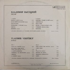 Владимир Высоцкий / Песни (LP)