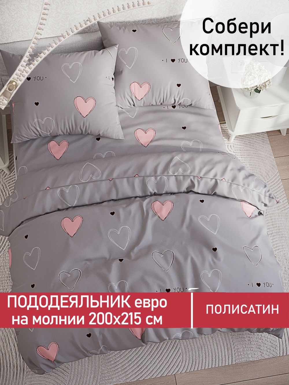 Пододеяльник Полисатин Мечта "Фрея" евро на молнии 200x215 см