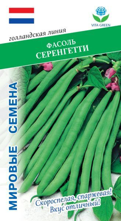 Фасоль Серенгети 5 гр. Мировые Семена VITA GREEN