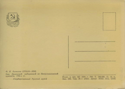 Почтовая открытка СССР - Над Дворцовой набережной от Петропавловской крепости