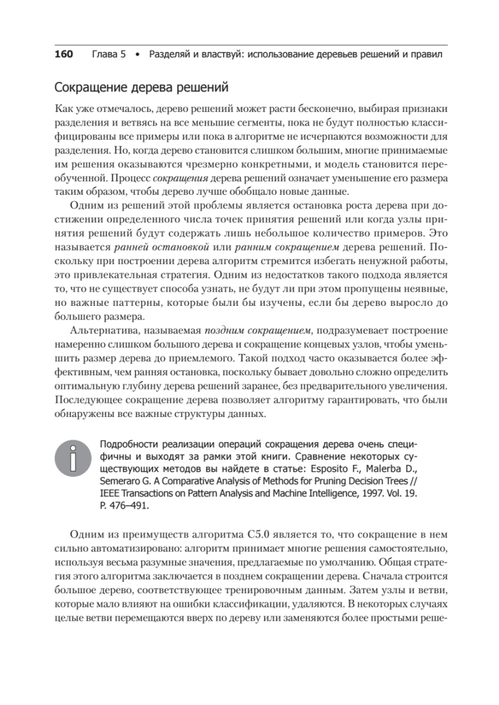 Машинное обучение на R: экспертные техники для прогностического анализа