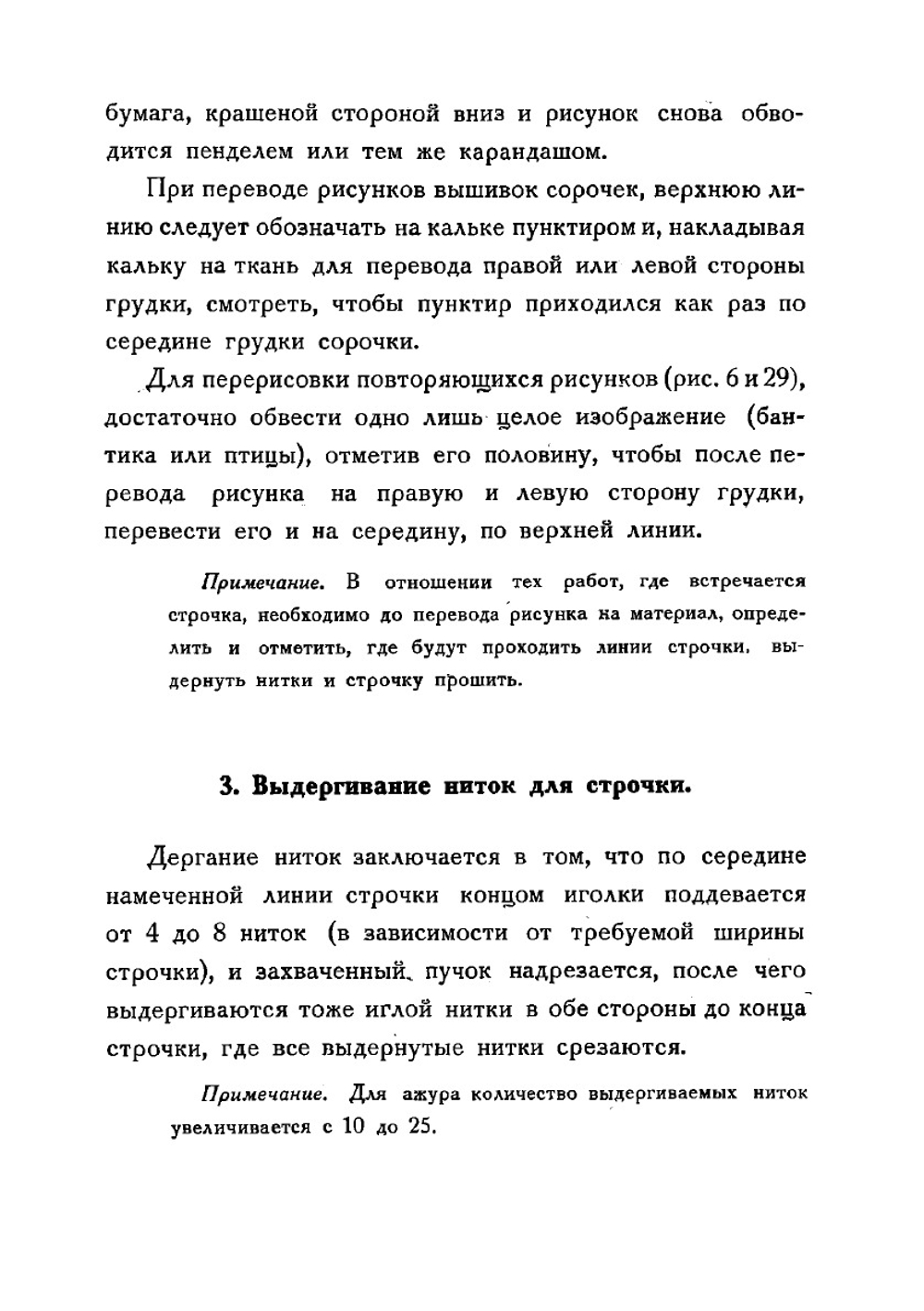 Альбом вышивок гладью, ажурной строчкой, апликации с тюлем | Лебедев Л.Л.