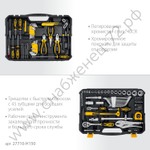 STAYER UNIVERSAL 150, 150 предм., (1/2″+ 1/4″), универсальный набор инструмента, Professional (27710-H150)