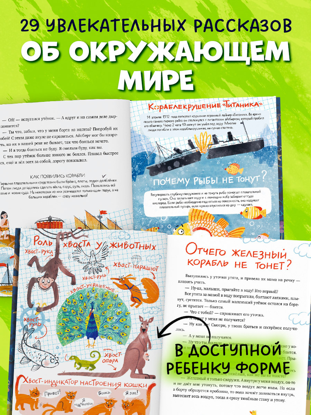 Удивительные энциклопедии. Энциклопедия в сказках. Мир вокруг меня.