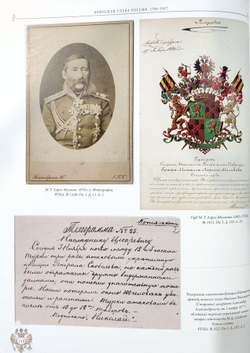 Воинская слава России 1700-1917 (у)