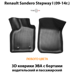 Передние автомобильные коврики ЭВА с бортами для Renault Sandero Stepway I (09-14г.)