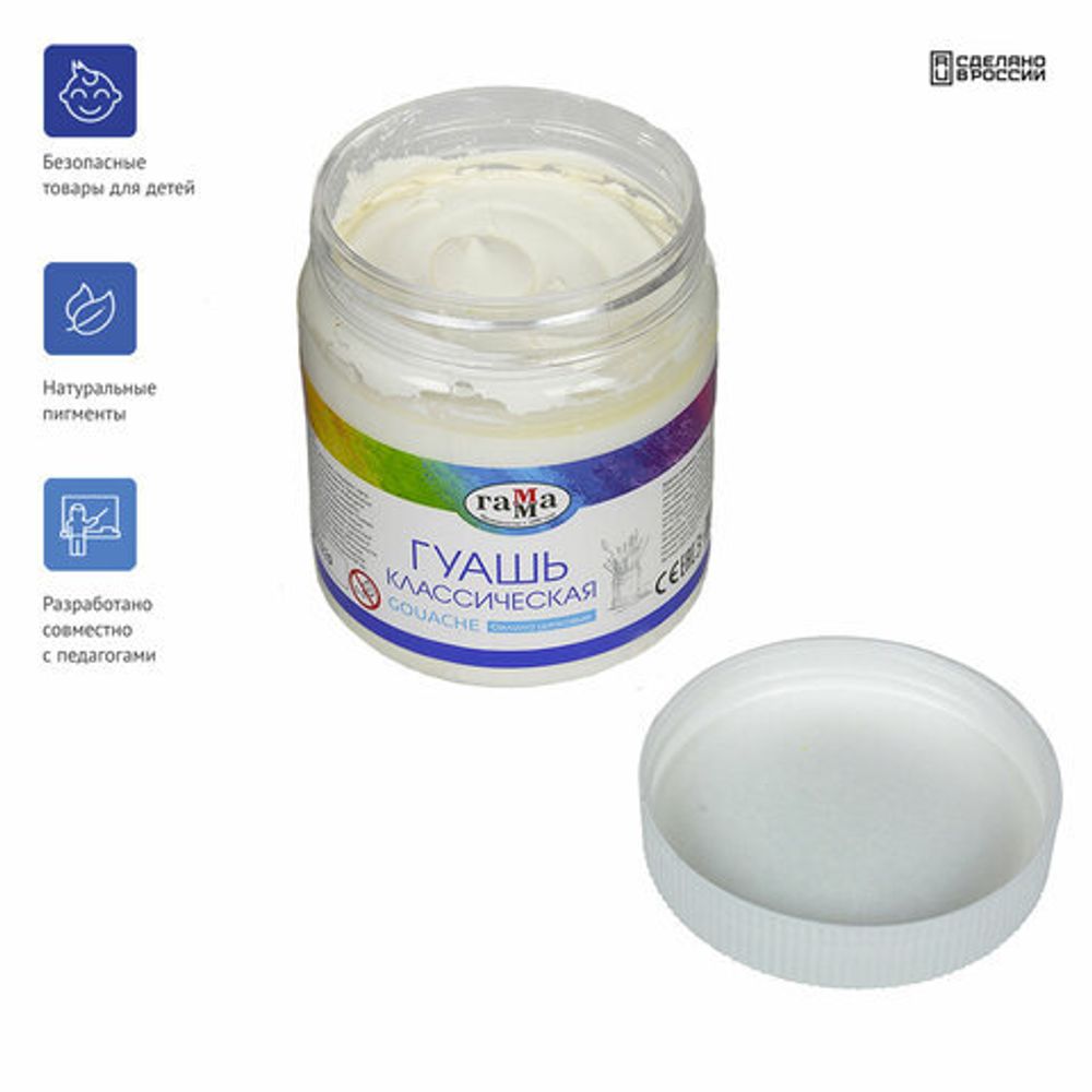 Гуашь 1 шт. ГАММА классическая 500 мл, белила цинковые, 81120201