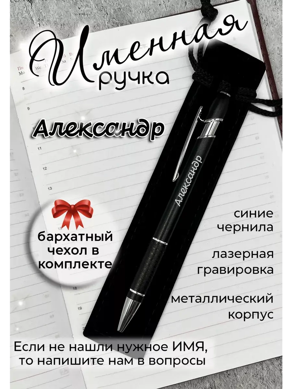 Ручка именная Александр в чехле