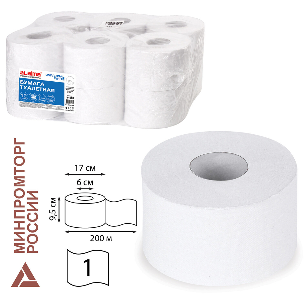 Бумага туалетная 200 м, LAIMA (T2), UNIVERSAL WHITE, 1-слойная, цвет белый, КОМПЛЕКТ 12 рулонов.
