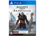 Assassin's Creed Вальгалла (PS4) NEW