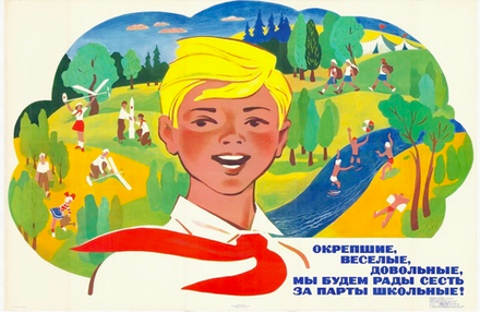 Плакат "Пионерская организация имени В. И. Ленина — школа активной общественной жизни" (1974)