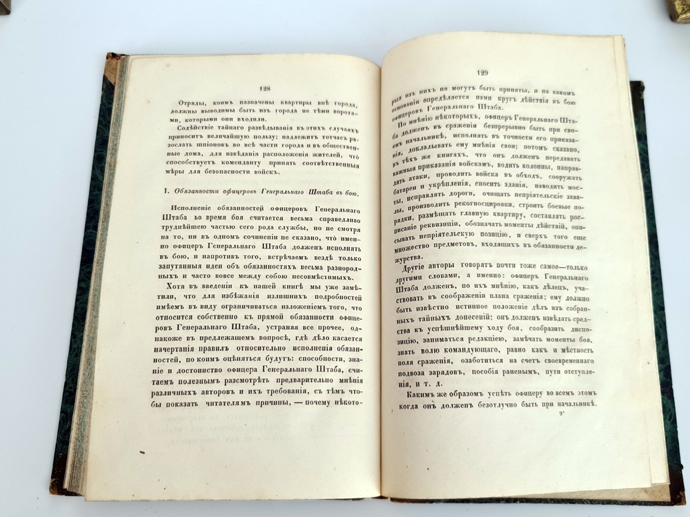 "Генеральный штаб, практически согласованный с армией". Ф.Штреннер. 1850 г. - редкая книга