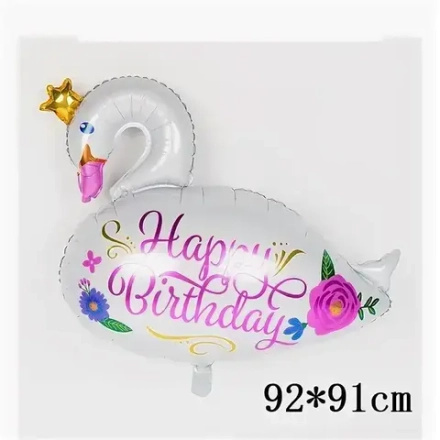 Шар ФИГУРА/33" Лебедь Happy birthday 83 см /К, ст.1. И2