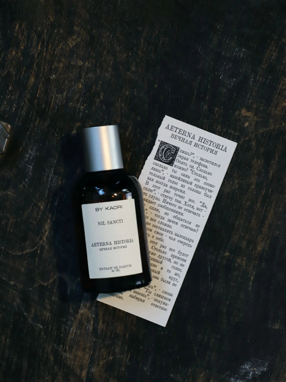 Духи ”Aeterna historia” (Вечная история) 50мл