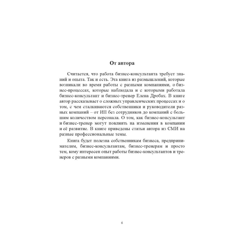 Наперегонки со смыслом/ Елена Дробах