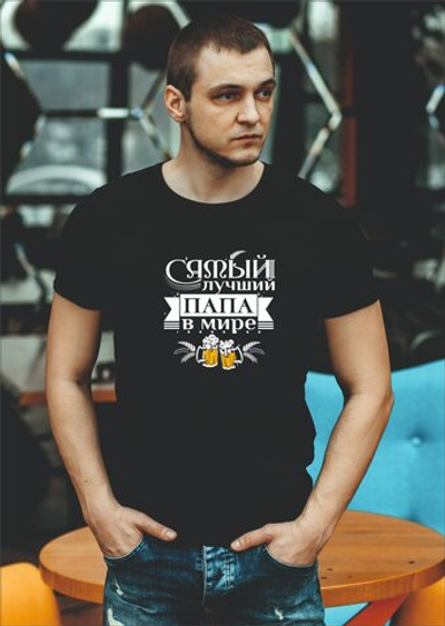 Футболка черная с принтом Самый Лучший ПАПА