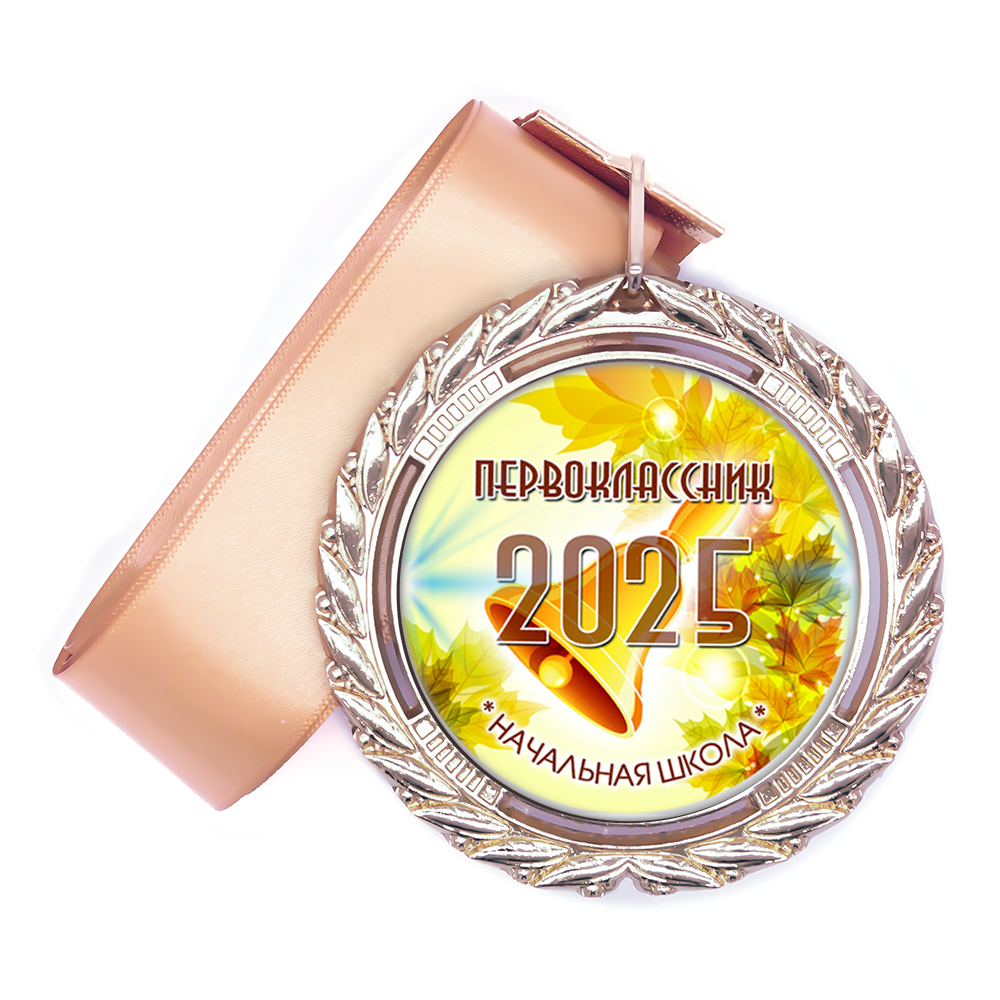 Медаль металл Premium 70 мм., лента в комплекте. Прн. "Осень"