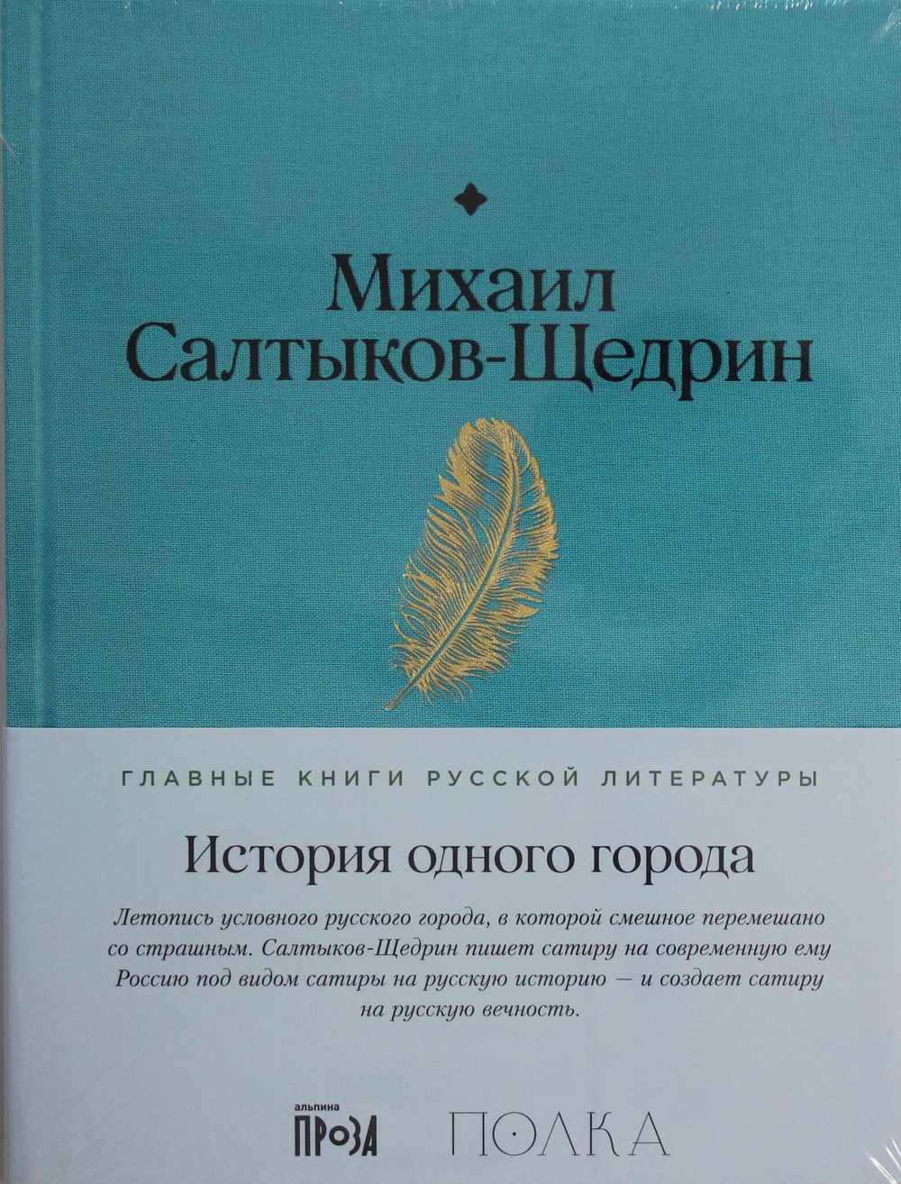 История одного города