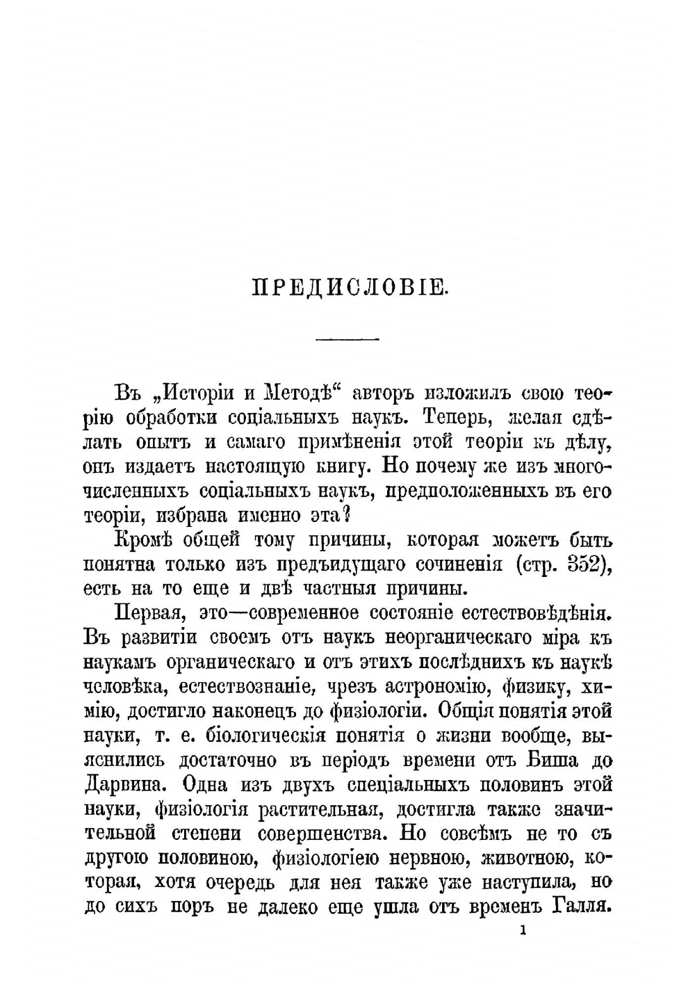Политика как наука | А. Стронин