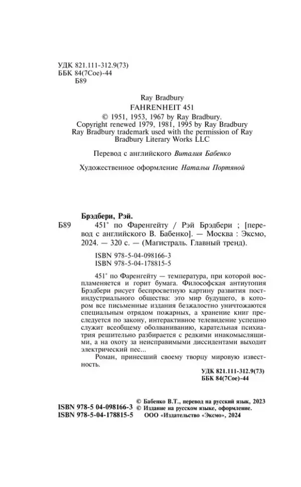 451' по Фаренгейту