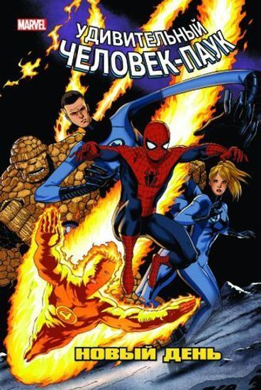 Комикс Человек-Паук.Новый день.Т.3