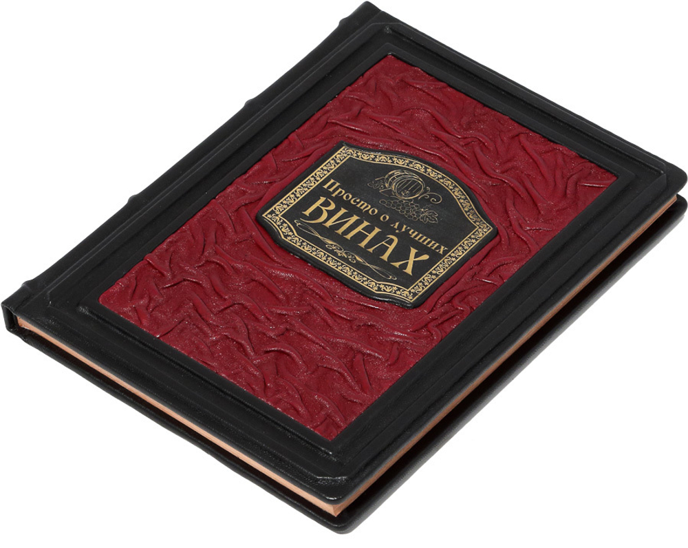 Просто о лучших винах