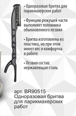 Одноразовая бритва для парикмахерских работ 100шт.уп