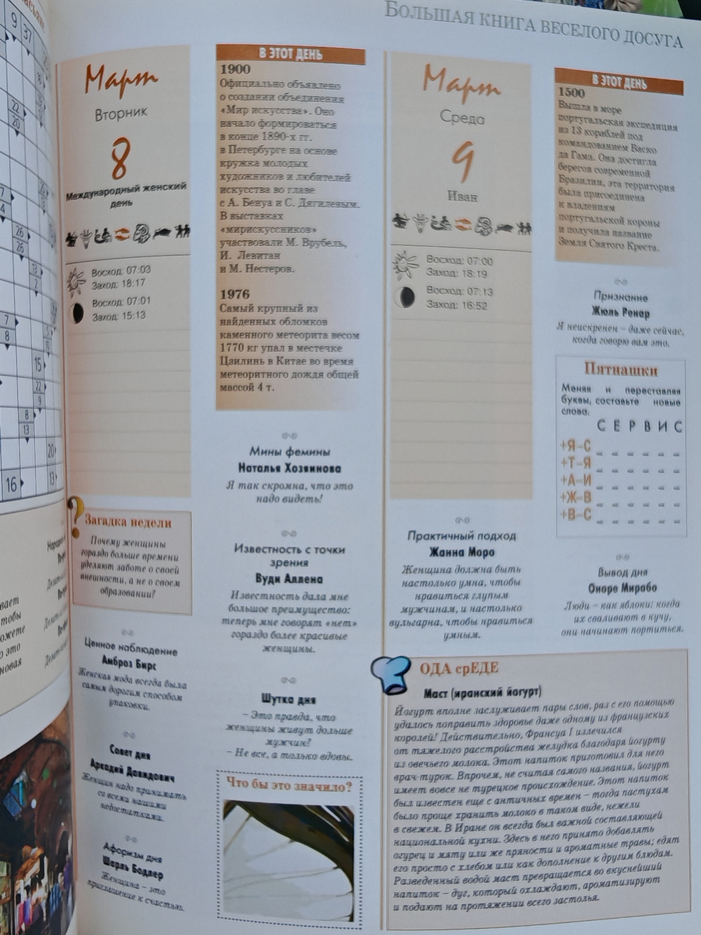 Большая книга весёлого досуга (2005)