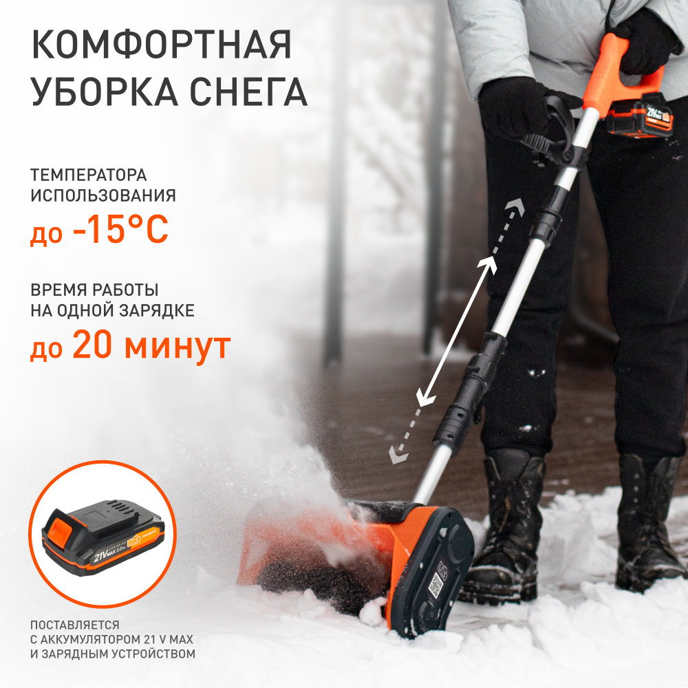 Снегоуборщик аккумуляторный ручной PATRIOT PE 1002 UES