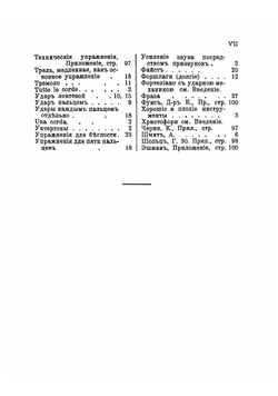 Катехизис фортепианной игры | Риман Хуго