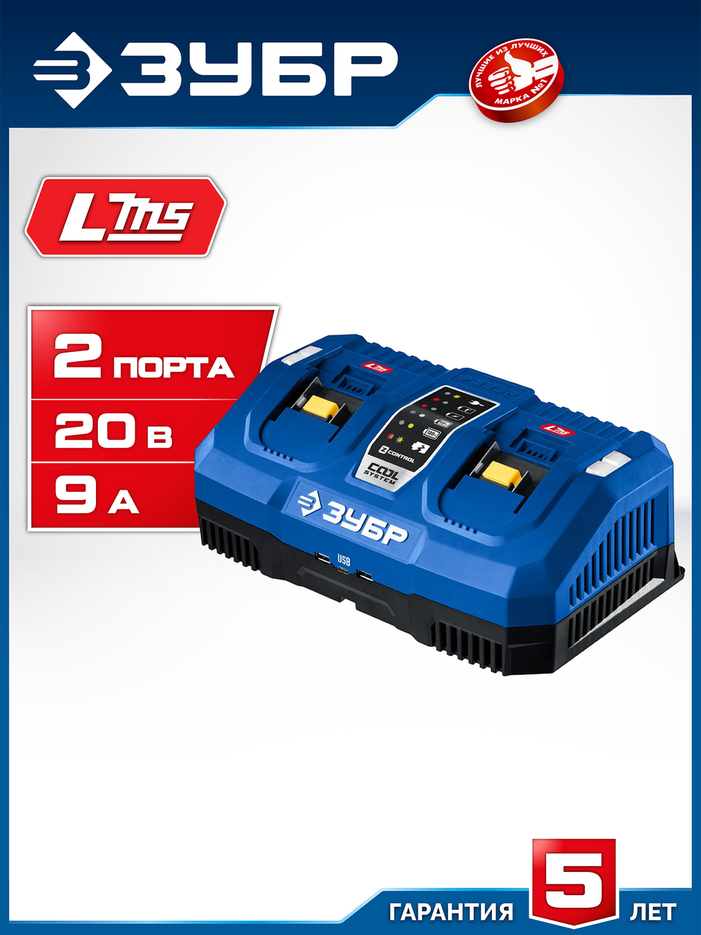 ЗУБР Turbo CHARGE, 20 В, 2 порта, 2 х 9 А, зарядное устройство для LMS АКБ, ПРОФЕССИОНАЛ (TC-20-2)