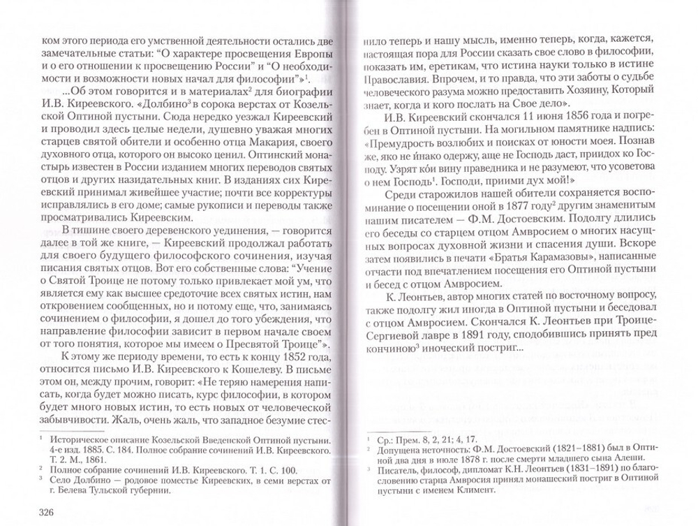 Чадо послушания. Книга о преподобном старце Иосифе Оптинском. Жизнеописание. Наставления. Письма