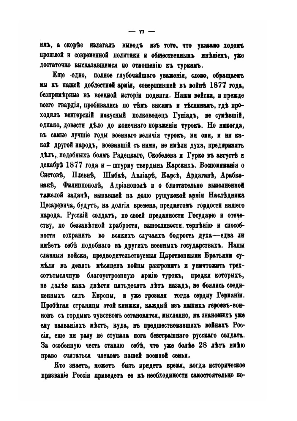 Турция, ее могущество и распадение. Том 1 | А. Чемерзин
