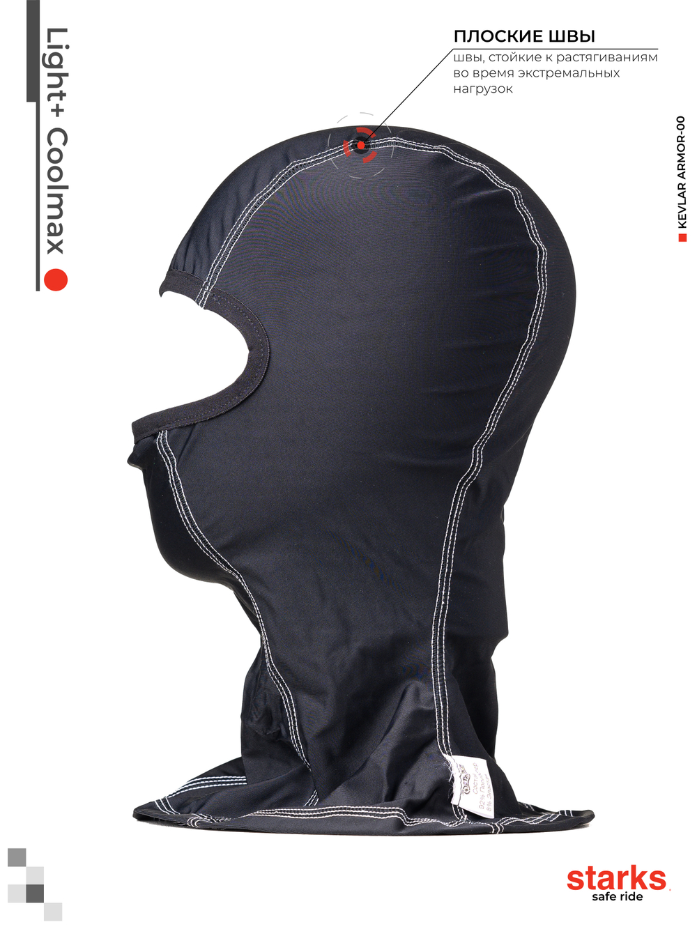 Подшлемник Light + (Coolmax) STARKS