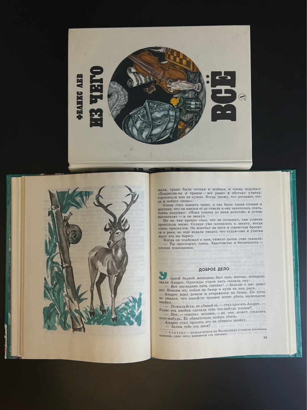 Комплект из 2 книг "Из чего все" и Умная Марсела. Издательство Детская литература СССР