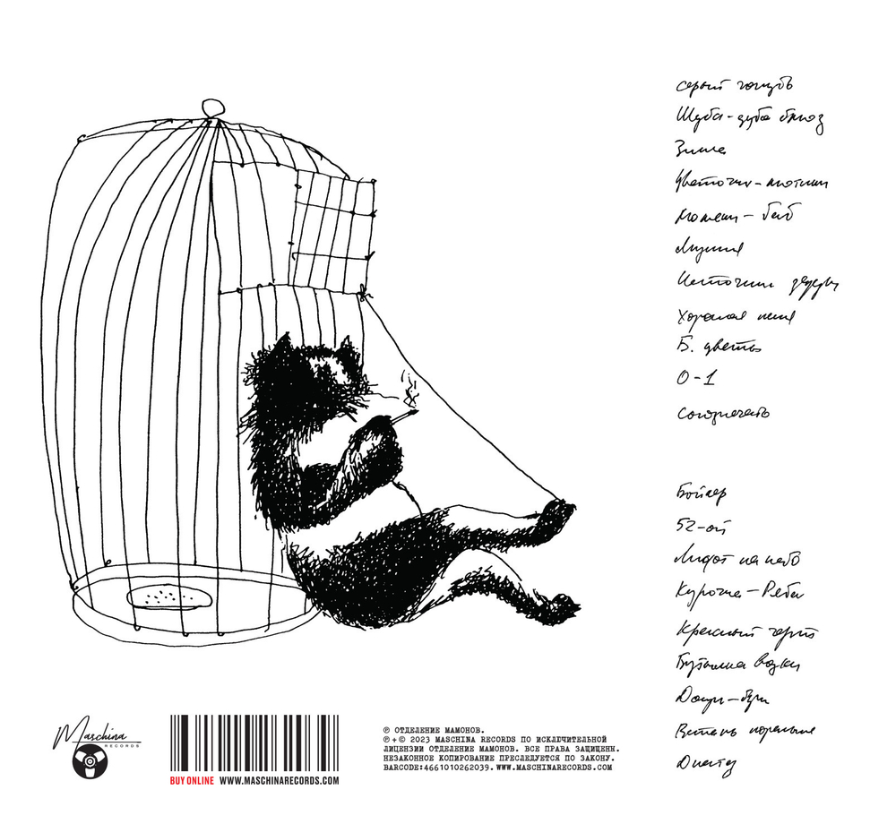 CD: Звуки Му — «Простые вещи» (1989/2023) [2CD Limited Edition]