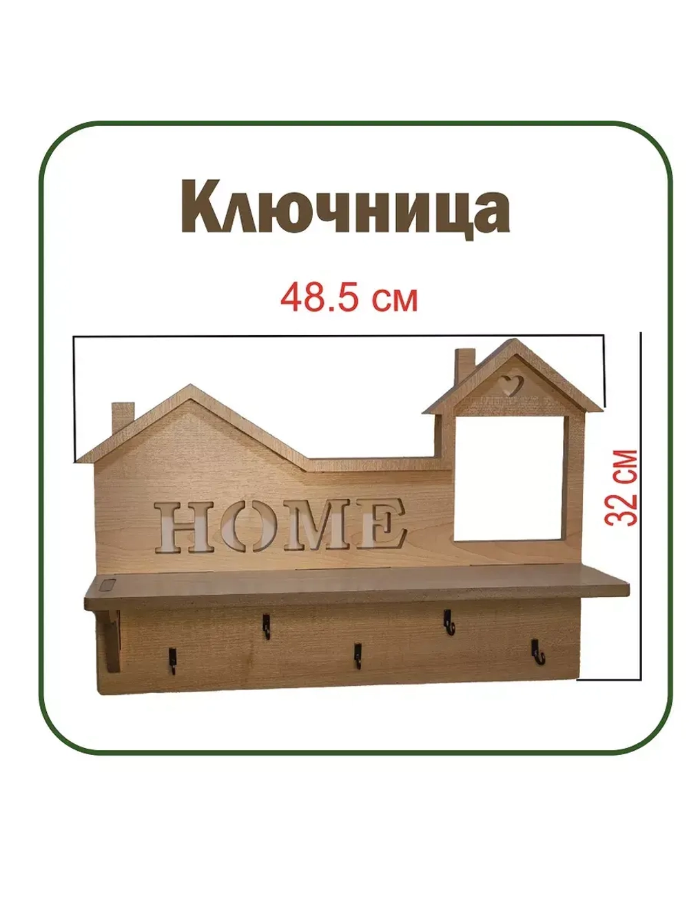 Ключница