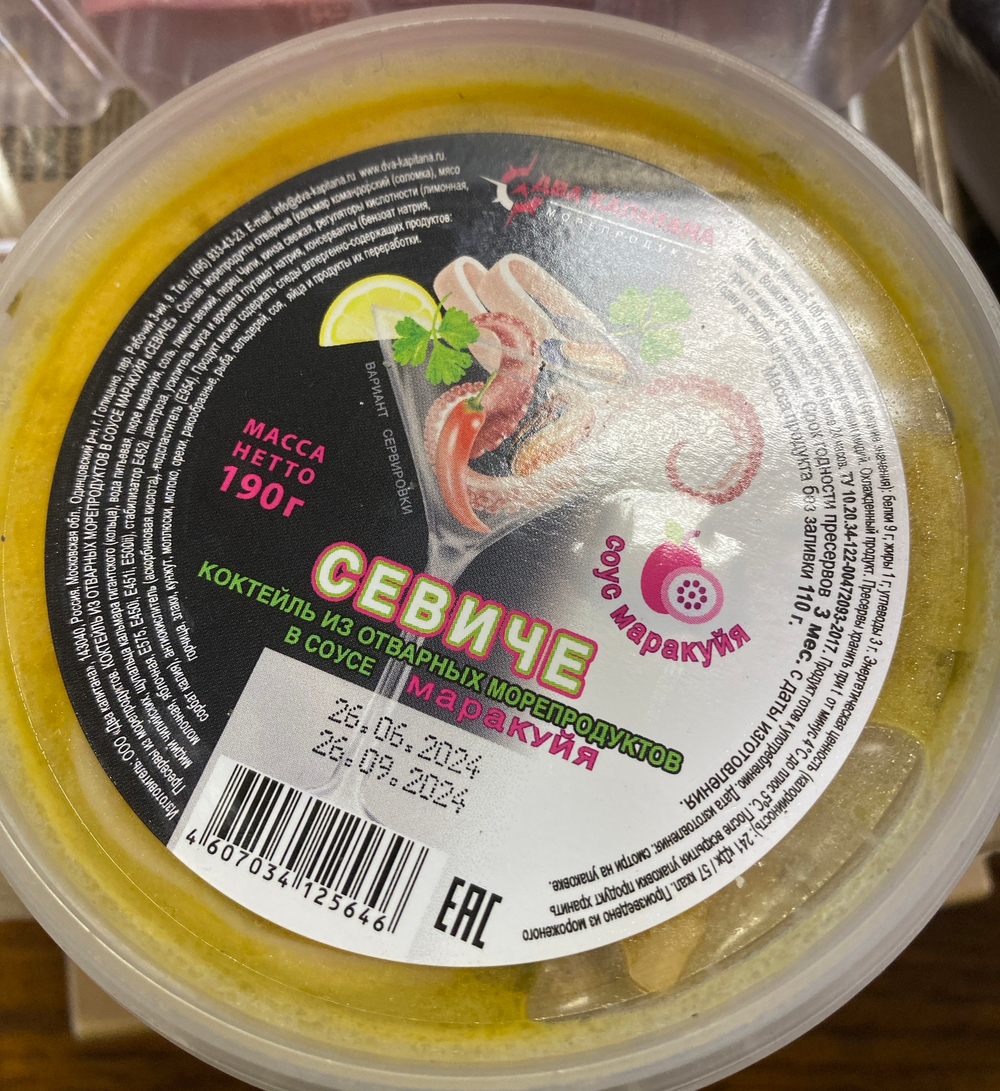 Коктейль из морепродуктов в соусе в маракуйи