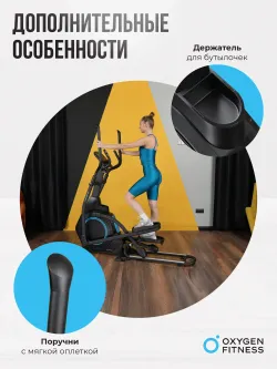 Эллиптический тренажер домашний OXYGEN FITNESS IDAHO