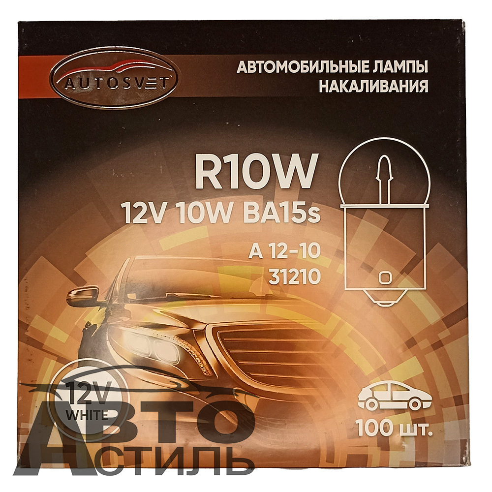 Автолампа  Р 12-10 (R10W)  в габариты Автосвет 31210