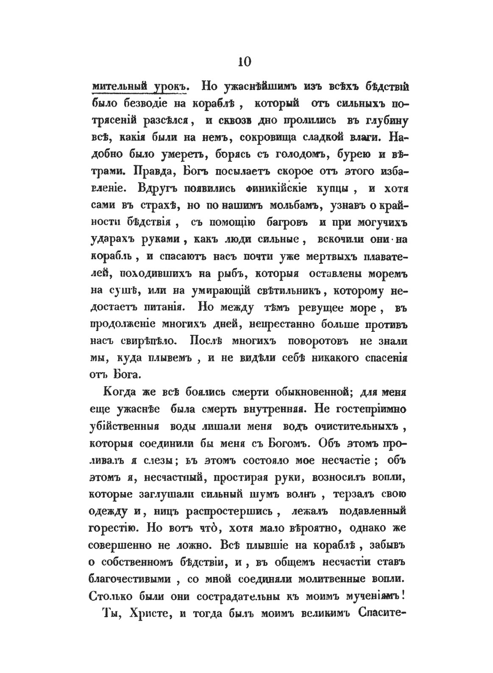 Творения иже во святых отца нашего Григория Богослова. том 6 | Григорий Богослов