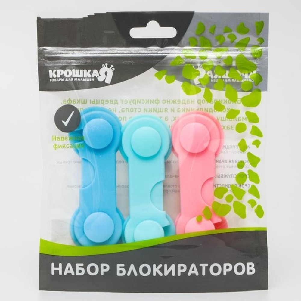 3489250 Набор блокираторов двери, 3 шт., цвета МИКС