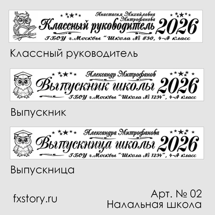 Лента наградная "Выпускник 4 класса". Арт. № 02, цвета в ассортименте.