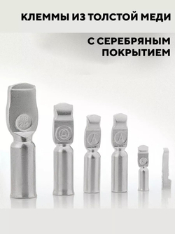 Разъем Андерсона силовой высокотоковый 50A