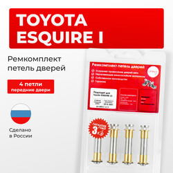 Ремкомплект (втулки) петель передних дверей Toyota ESQUIRE (I) [Кузов: R80, ZRR8#, ZWR80] (4 петли, RPD11-4) 2014-2021