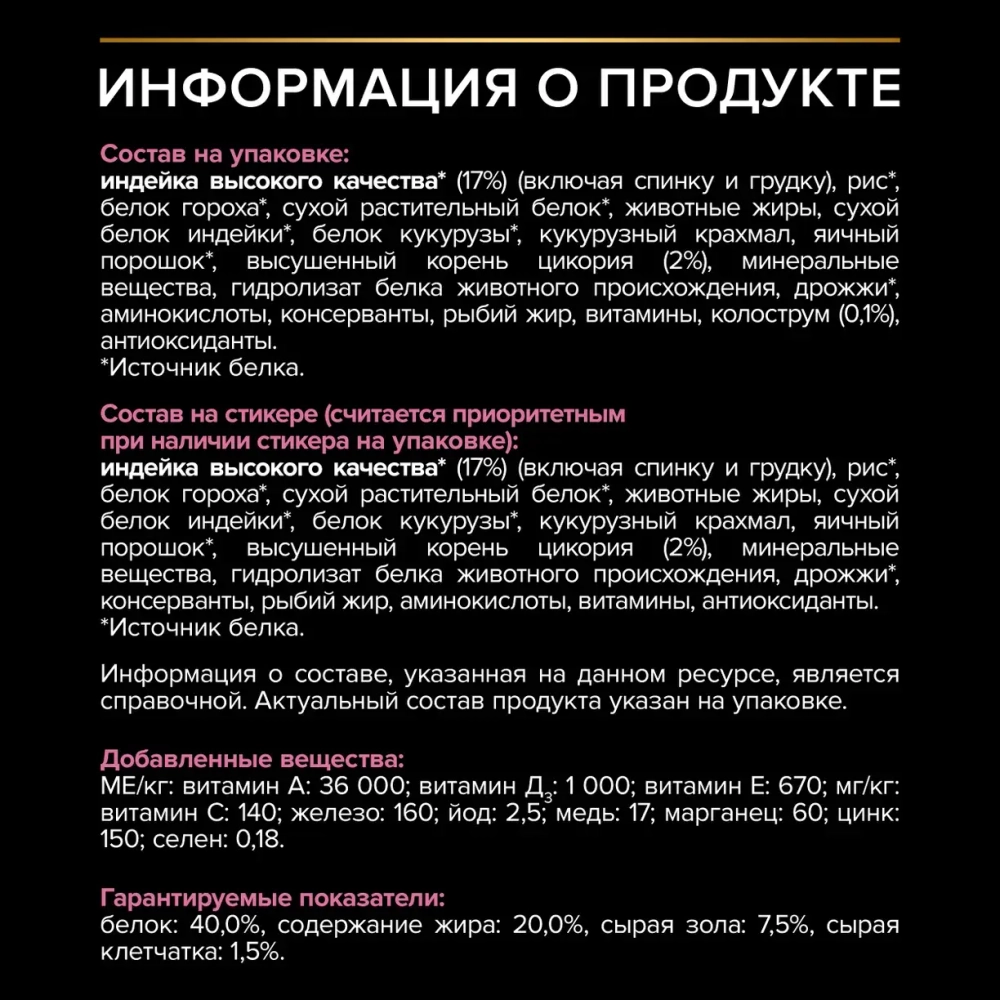 Корм с индейкой для котят для здоровья пищеварения Pro Plan