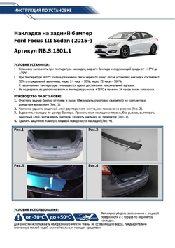 Накладка на задний бампер Rival для Ford Focus III рестайлинг седан 2014-2019, нерж. сталь, NB.S.1801.1