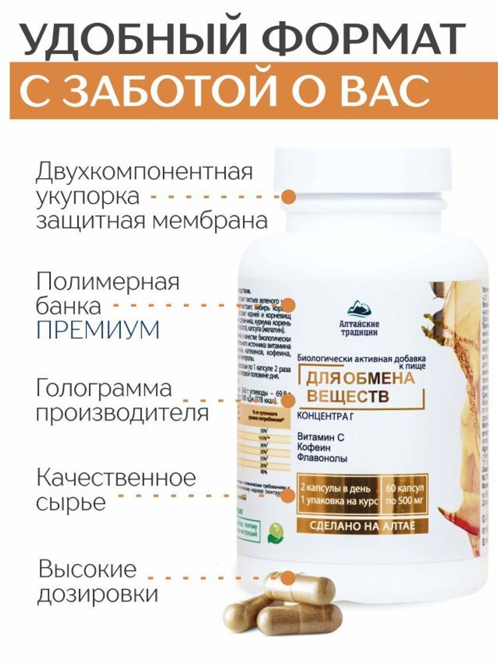 Концентрат Для обмена веществ, 60 капсул